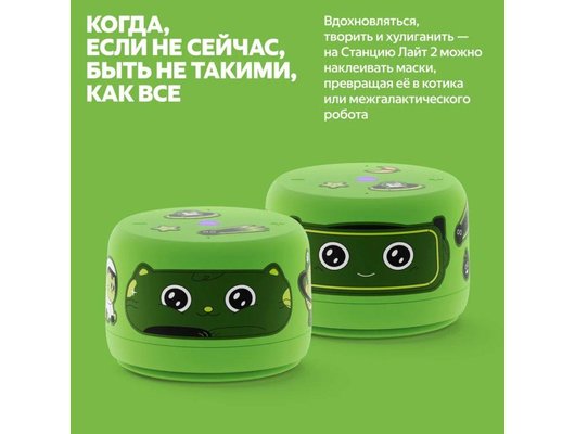 Умная колонка ЯНДЕКС СТАНЦИЯ ЛАЙТ 2 без часов ЗЕЛЕНЫЙ (YNDX-00028GRN)