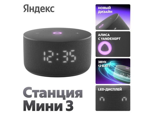 Умная колонка ЯНДЕКС СТАНЦИЯ Мини 3 черный (YNDX-00027BLK)