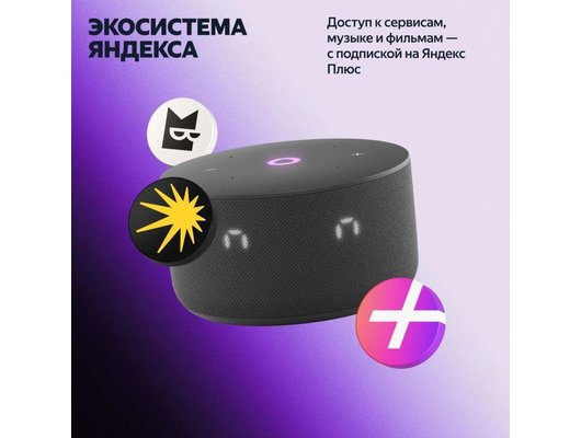 Умная колонка ЯНДЕКС СТАНЦИЯ Мини 3 черный (YNDX-00027BLK)