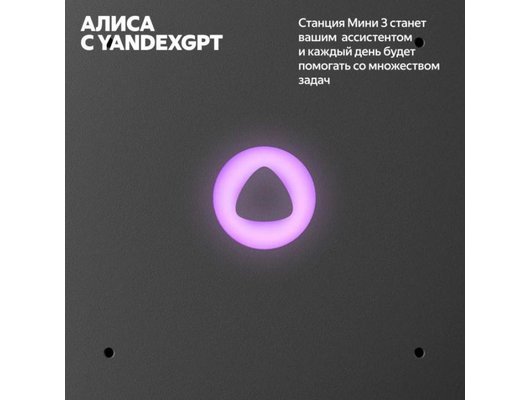 Умная колонка ЯНДЕКС СТАНЦИЯ Мини 3 лиловый (YNDX-00027LIL)