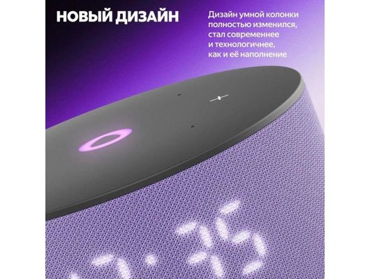 Умная колонка ЯНДЕКС СТАНЦИЯ Мини 3 лиловый (YNDX-00027LIL)