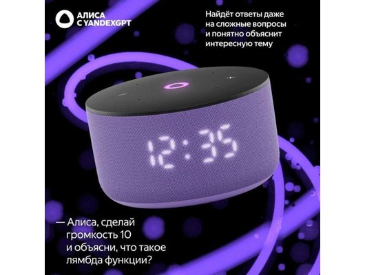 Умная колонка ЯНДЕКС СТАНЦИЯ Мини 3 лиловый (YNDX-00027LIL)