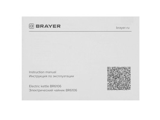 Чайник электрический BRAYER BR 6106