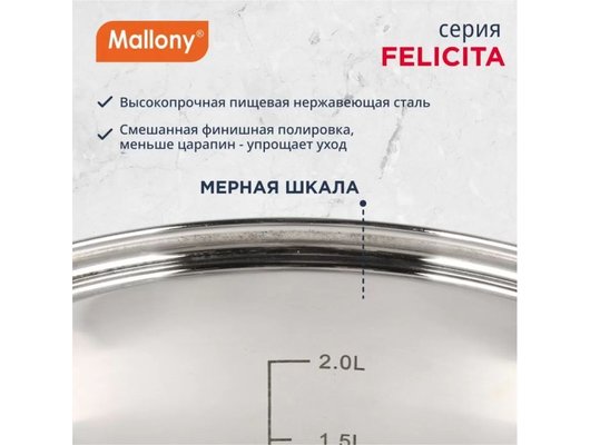 Кастрюля MALLONY Felicita 2.9 л