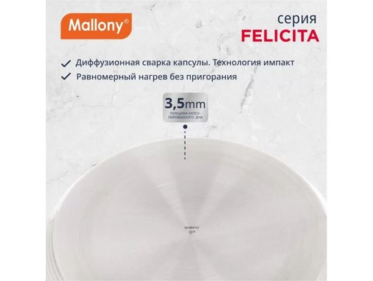 Кастрюля MALLONY Felicita 3.9 л