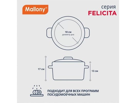 Кастрюля MALLONY Felicita 3.9 л