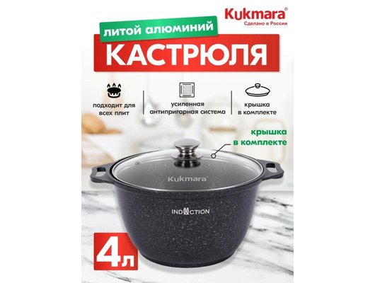 Жаровня KUKMARA кмти43а Marble Induction мрамор покр. стекл. крыш. 4л