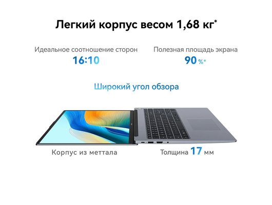 Ноутбук Huawei MateBook D16 (2024)/53014CNC/Core i5-13420H/8Gb/512Gb/16FHD/Win11 серый