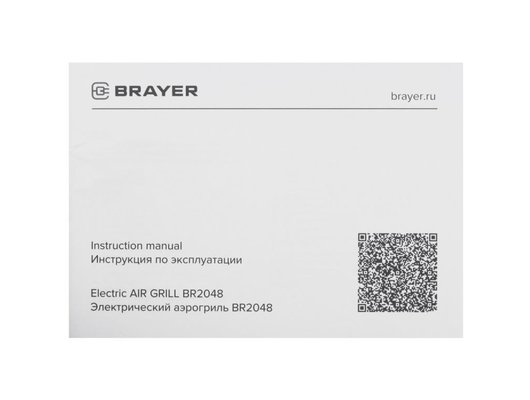 Аэрогриль BRAYER BR 2048