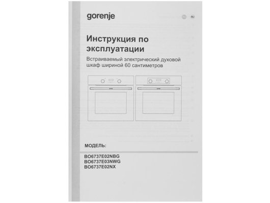 Духовой шкаф GORENJE BO6737E02NX