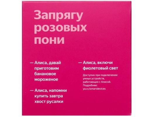 Умная колонка ЯНДЕКС СТАНЦИЯ ЛАЙТ ФЛАМИНГО (YNDX-00025N)