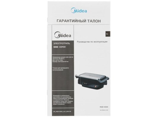 Электрогриль MIDEA MGR-4500 электрогриль
