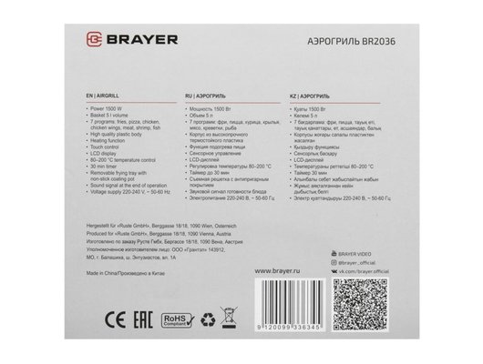 Аэрогриль BRAYER BR 2036