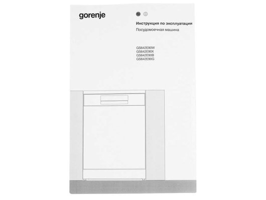 Посудомоечная машина GORENJE GS642E90W