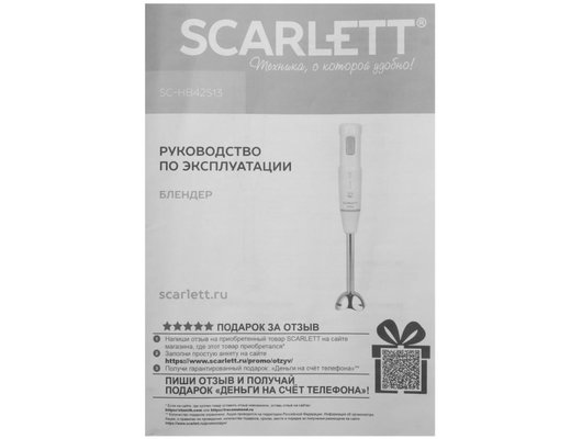 Блендер Scarlett SC-HB42S13