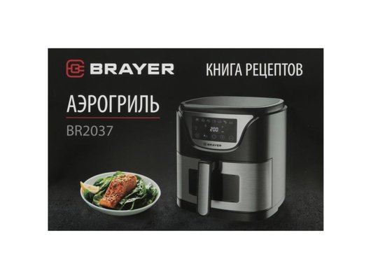 Аэрогриль BRAYER BR 2037