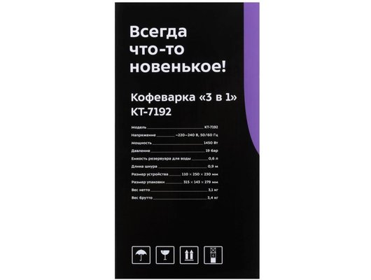 Кофеварка KITFORT КТ-7192