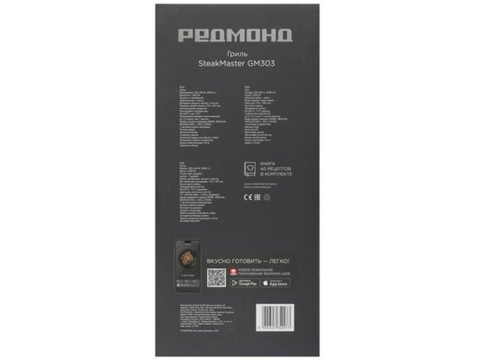 Электрогриль REDMOND SteakMaster GM303