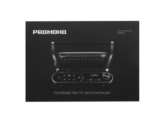 Электрогриль REDMOND SteakMaster GM303