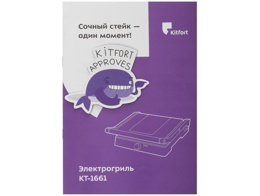 Электрогриль KITFORT KT-1661