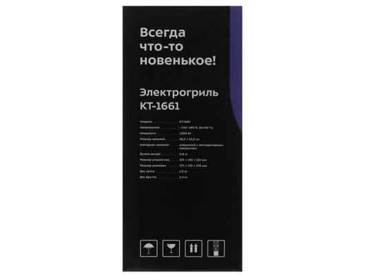 Электрогриль KITFORT KT-1661