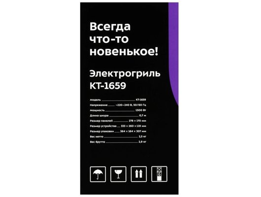 Электрогриль KITFORT КТ-1659
