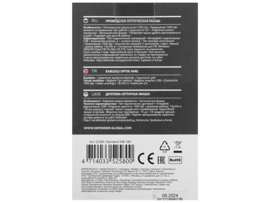 Мышь проводная Defender Standard MB-580 черный