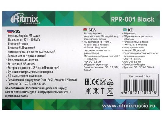 Радиоприемник Ritmix RPR-001