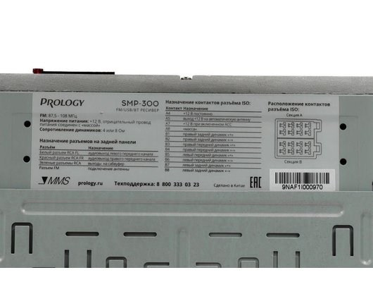 Автомагнитола PROLOGY SMP-300
