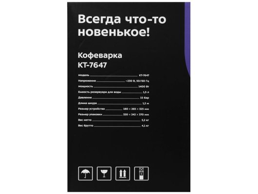 Кофеварка KITFORT КТ-7647