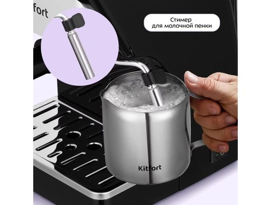 Кофеварка KITFORT КТ-7647