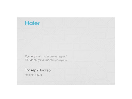 Тостер HAIER HT-601