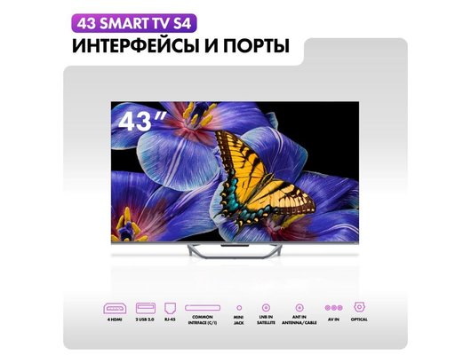4K (Ultra HD) Smart телевизор HAIER 43 SMART TV S4 (ИМП)