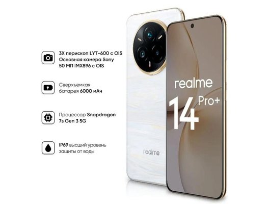 Смартфон Realme 14 Pro+ 12/512Gb White