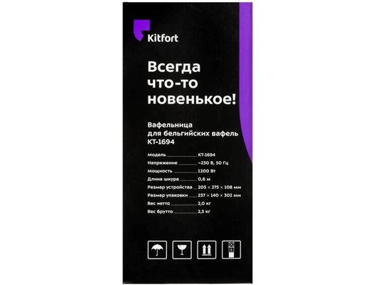 Вафельница KITFORT КТ-1694