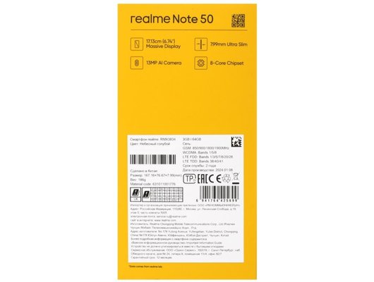 Смартфон Realme Note 50 4/128Gb Blue