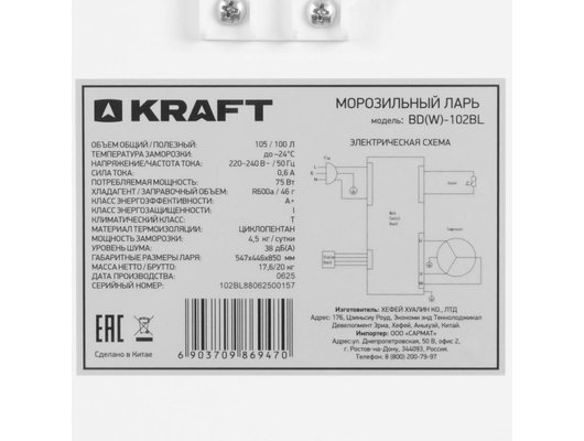 Морозильный ларь KRAFT BD (W)-102BL