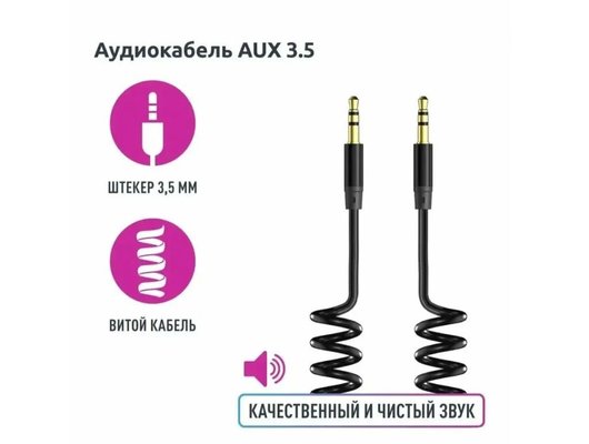 Кабель OLMIO AUX 3.5(m)-3.5(m), 1.8м, витой, черный,  38643