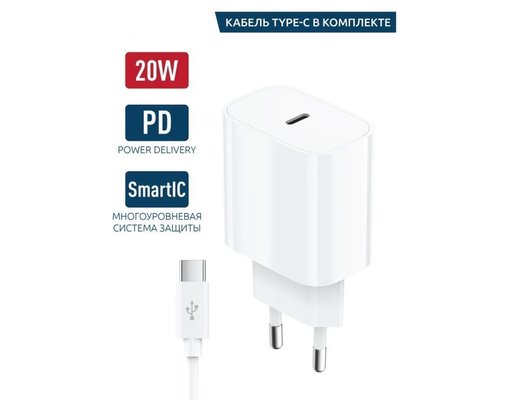 Зарядное устройство OLMIO СЗУ 20W, Type-C, PD, +Type-C cable, white, 46397