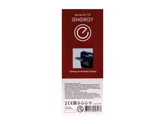 Роторная бритва ENERGY EN-730