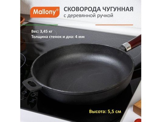 Сковорода MALLONY CIF28-W чугунная с деревянной ручкой 28 см
