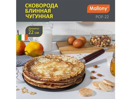 Сковорода для блинов MALLONY PCIF-22 блиннная чугунная, 22 см