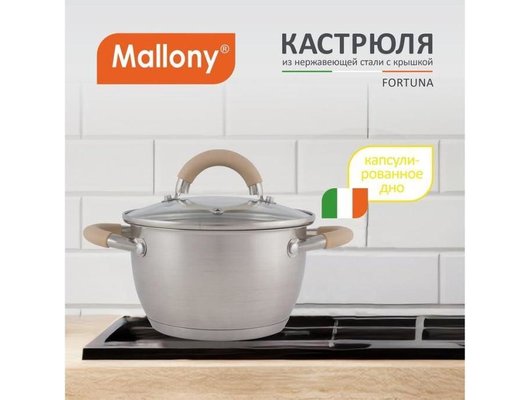 Кастрюля MALLONY Fortuna, 4,5 л