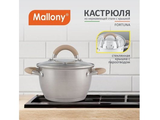 Кастрюля MALLONY Fortuna, 4,5 л