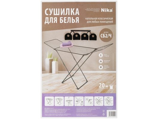 Сушилка для белья НИКА СБ2 20м черный