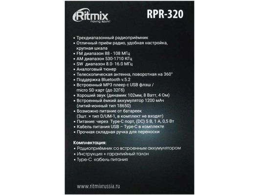Радиоприемник Ritmix RPR-320