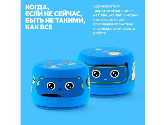 Умная колонка ЯНДЕКС СТАНЦИЯ ЛАЙТ 2 БЕЗ ЧАСОВ СИНИЙ (YNDX-00028BLU)