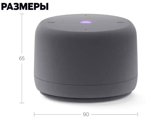 Умная колонка ЯНДЕКС СТАНЦИЯ ЛАЙТ 2 БЕЗ ЧАСОВ СЕРЫЙ (YNDX-00028GRY)