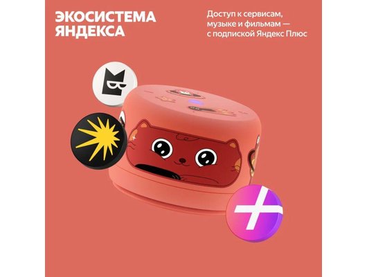 Умная колонка ЯНДЕКС СТАНЦИЯ ЛАЙТ 2 БЕЗ ЧАСОВ КОРАЛЛОВЫЙ (YNDX-00028ORG)