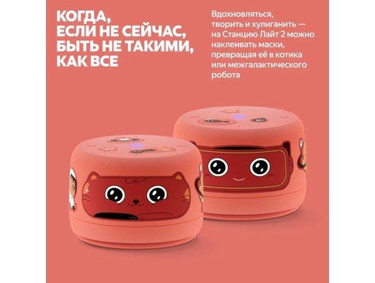 Умная колонка ЯНДЕКС СТАНЦИЯ ЛАЙТ 2 БЕЗ ЧАСОВ КОРАЛЛОВЫЙ (YNDX-00028ORG)